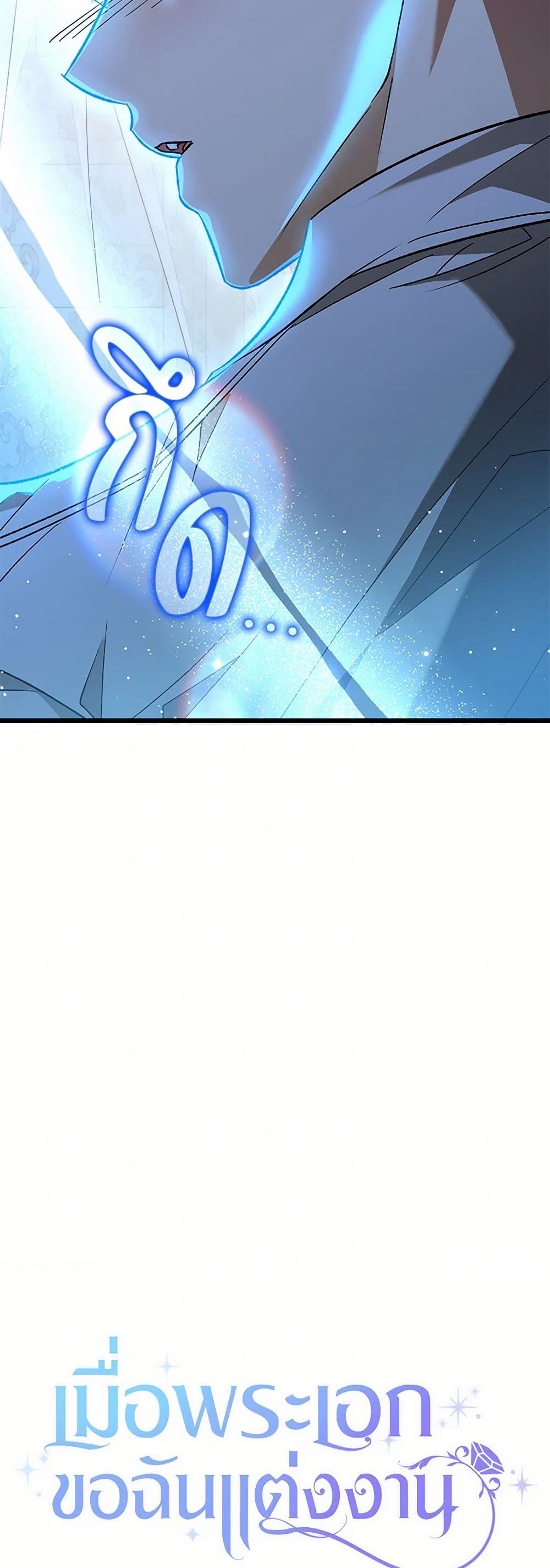 The Male Lead Proposed to Me page 14