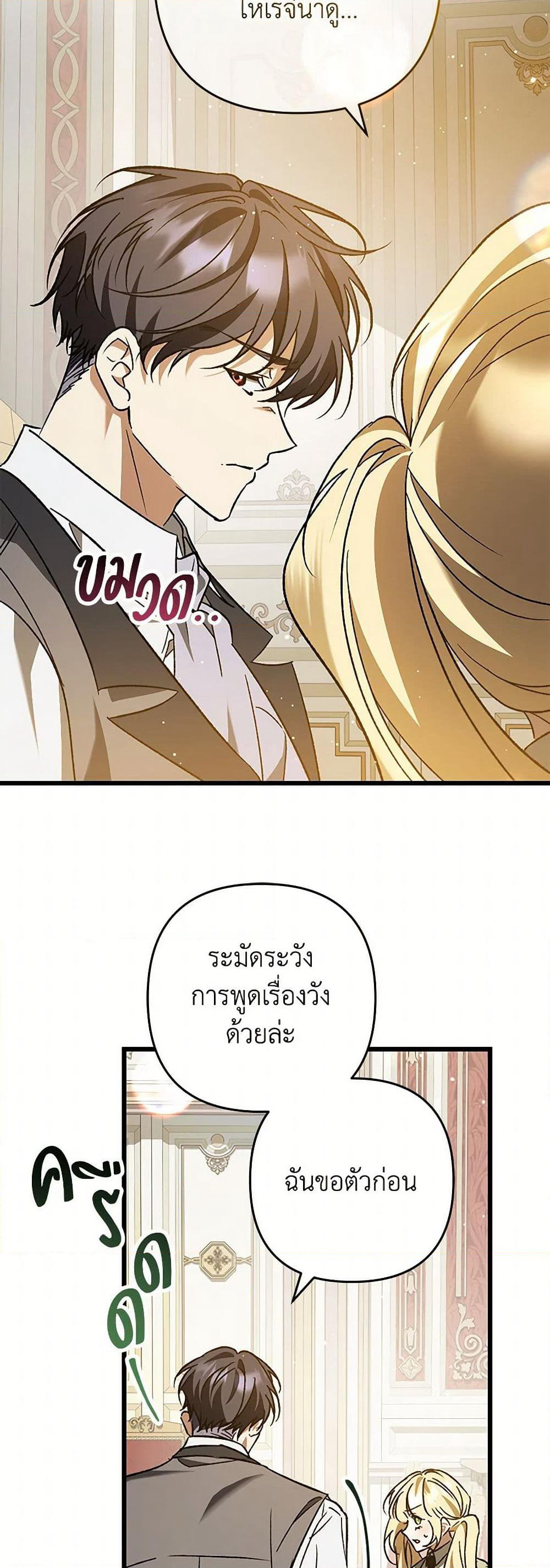 The Male Lead Proposed to Me page 19