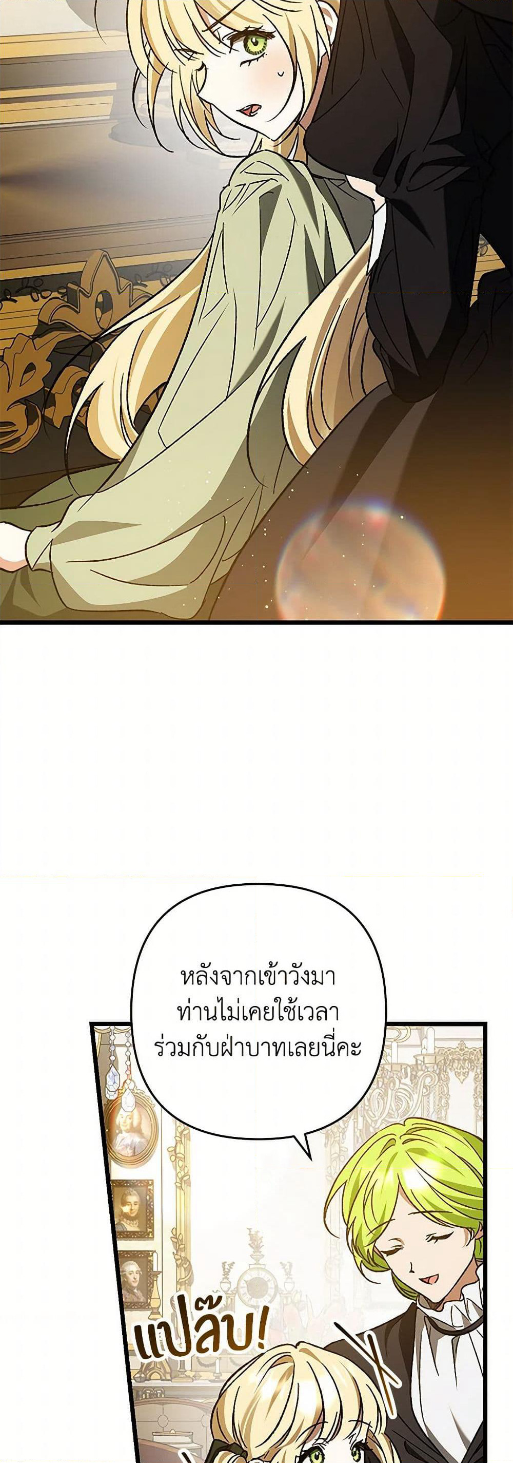 The Male Lead Proposed to Me page 23