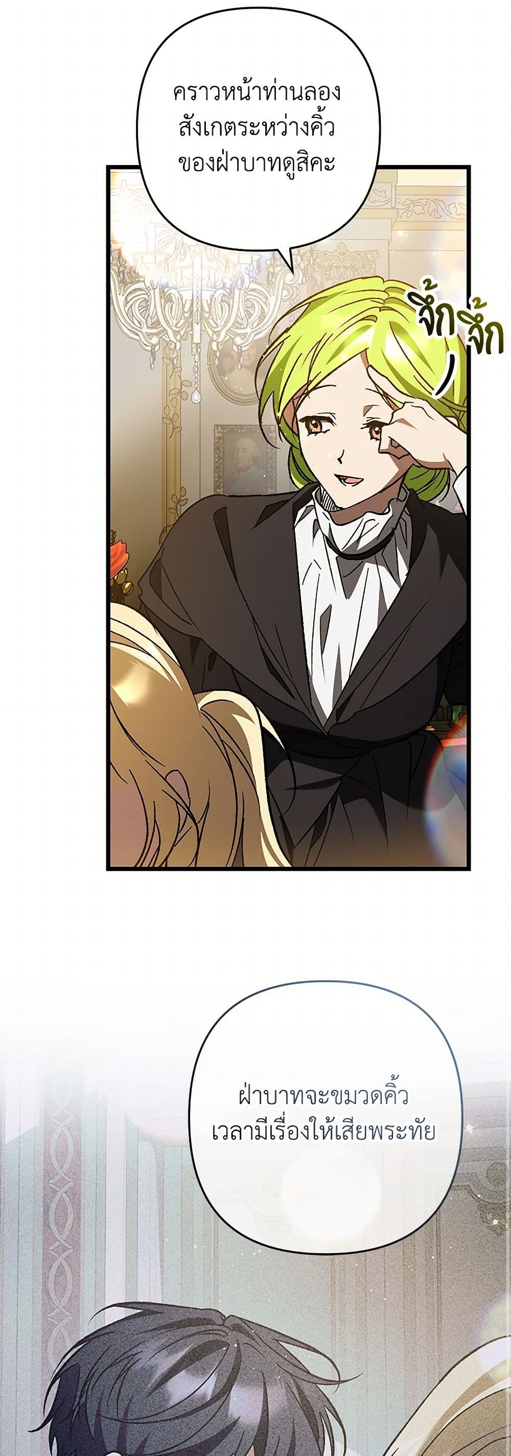 The Male Lead Proposed to Me page 25