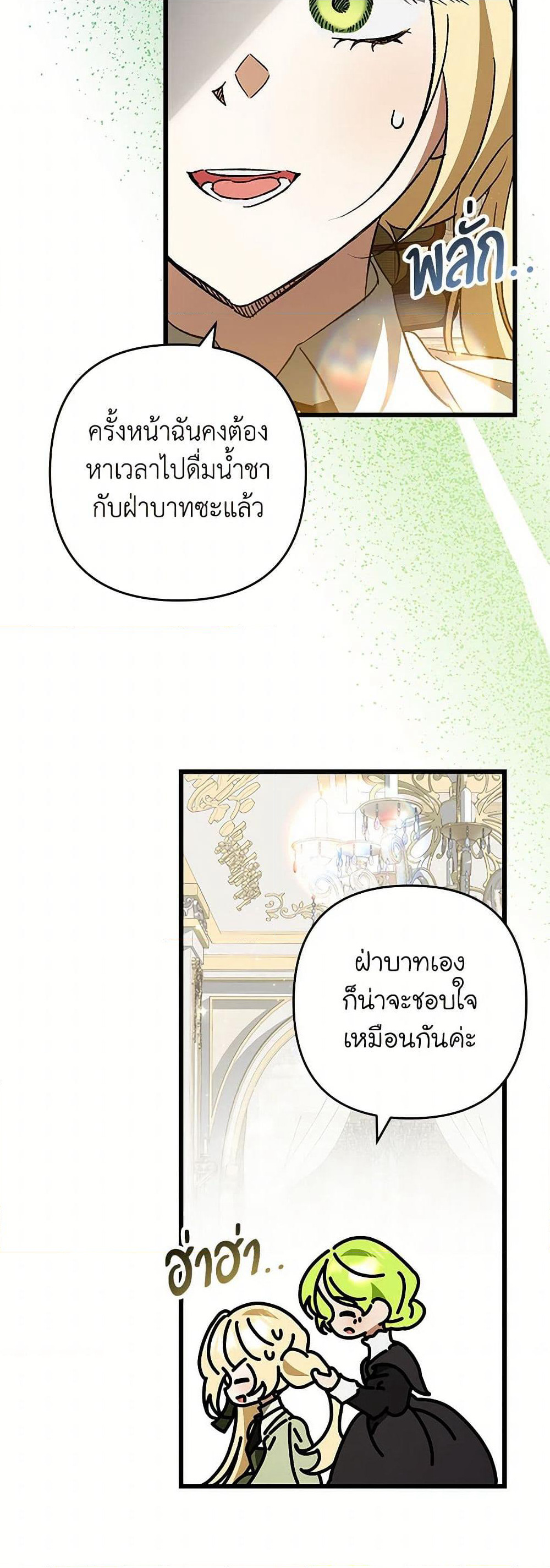 The Male Lead Proposed to Me page 27