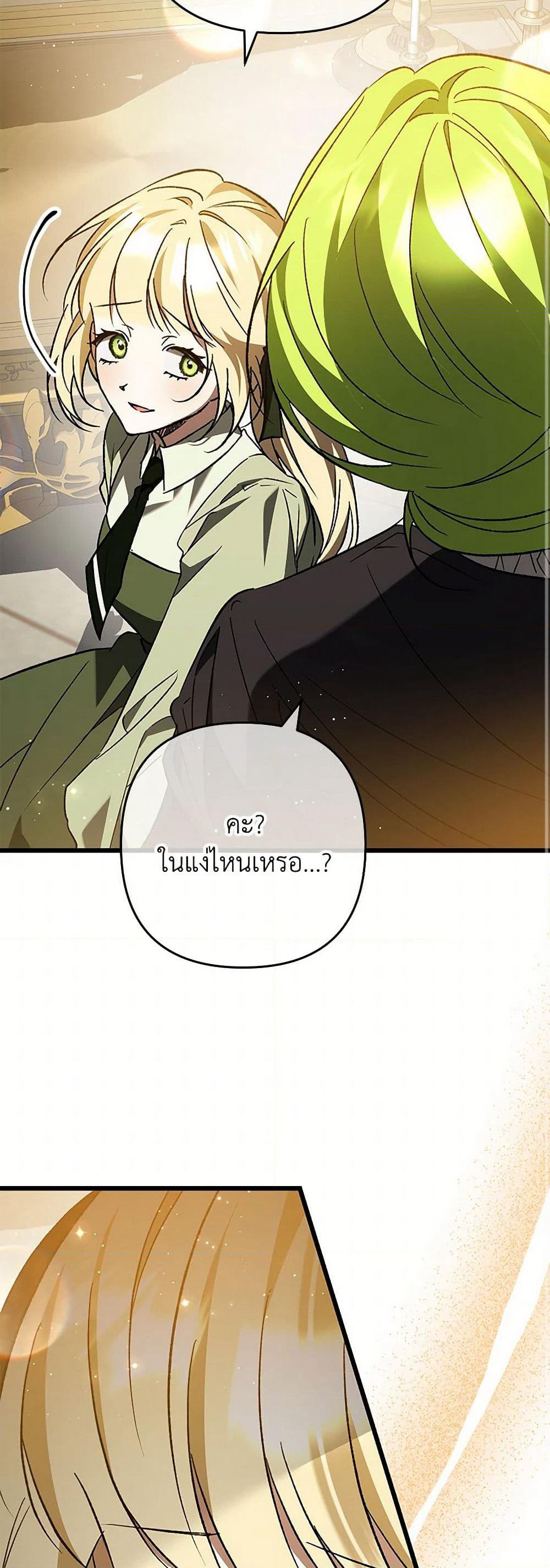 The Male Lead Proposed to Me page 33