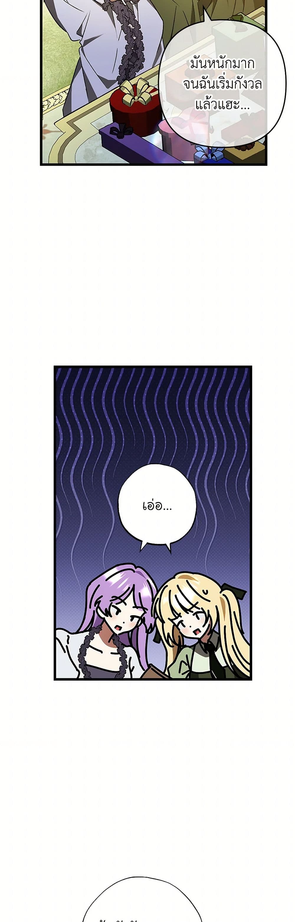 The Male Lead Proposed to Me page 7