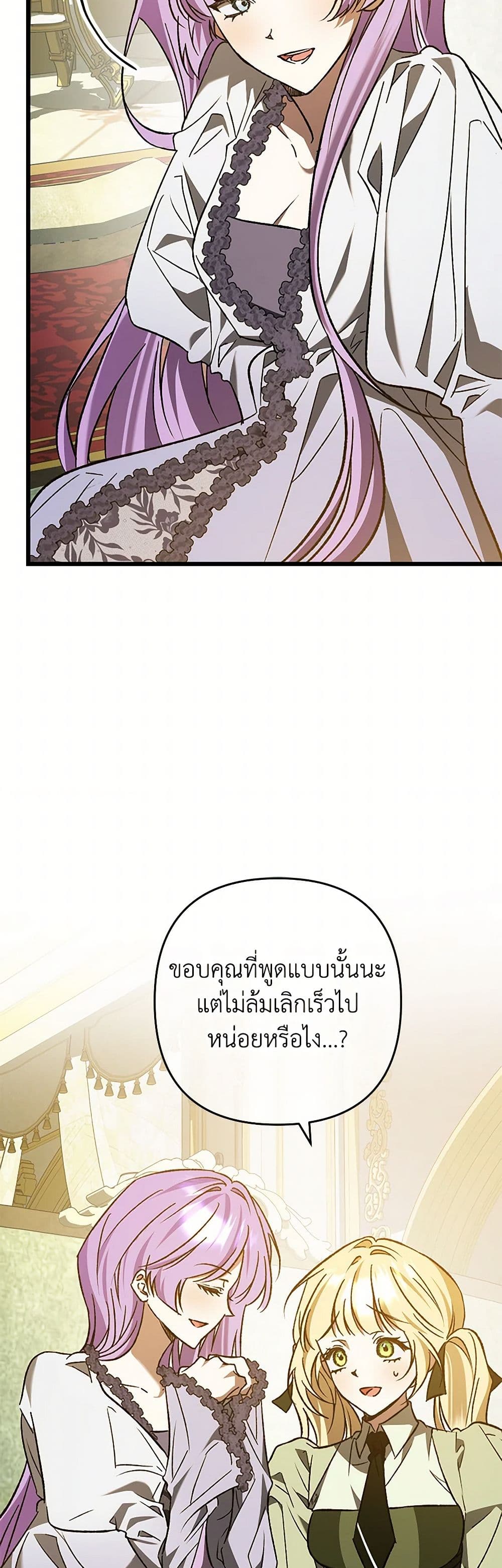 The Male Lead Proposed to Me page 25