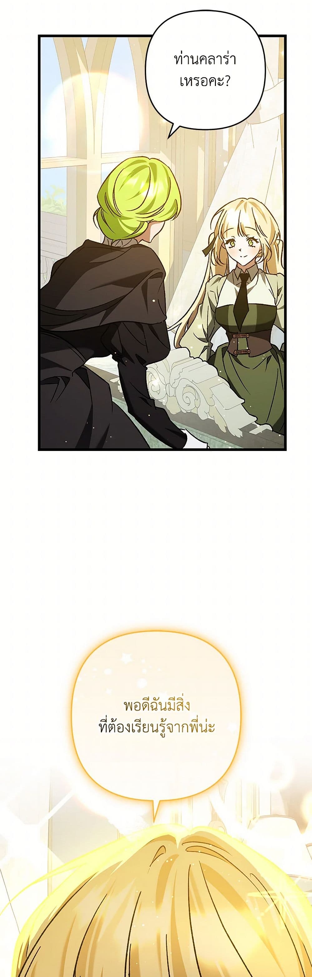 The Male Lead Proposed to Me page 32