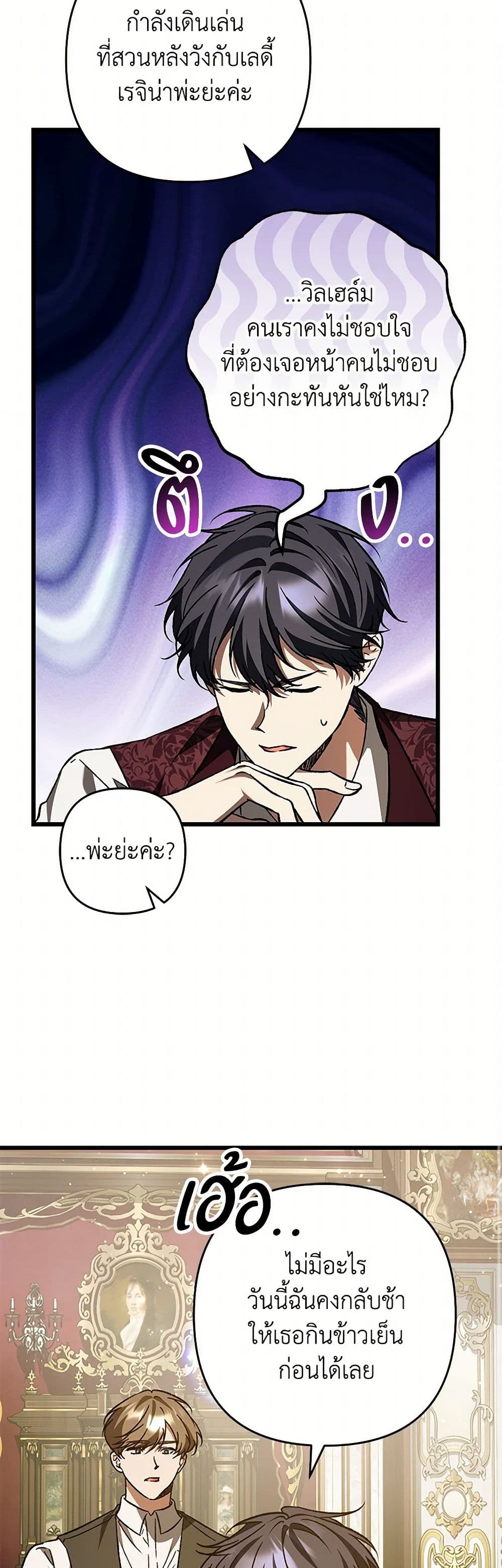 The Male Lead Proposed to Me page 38