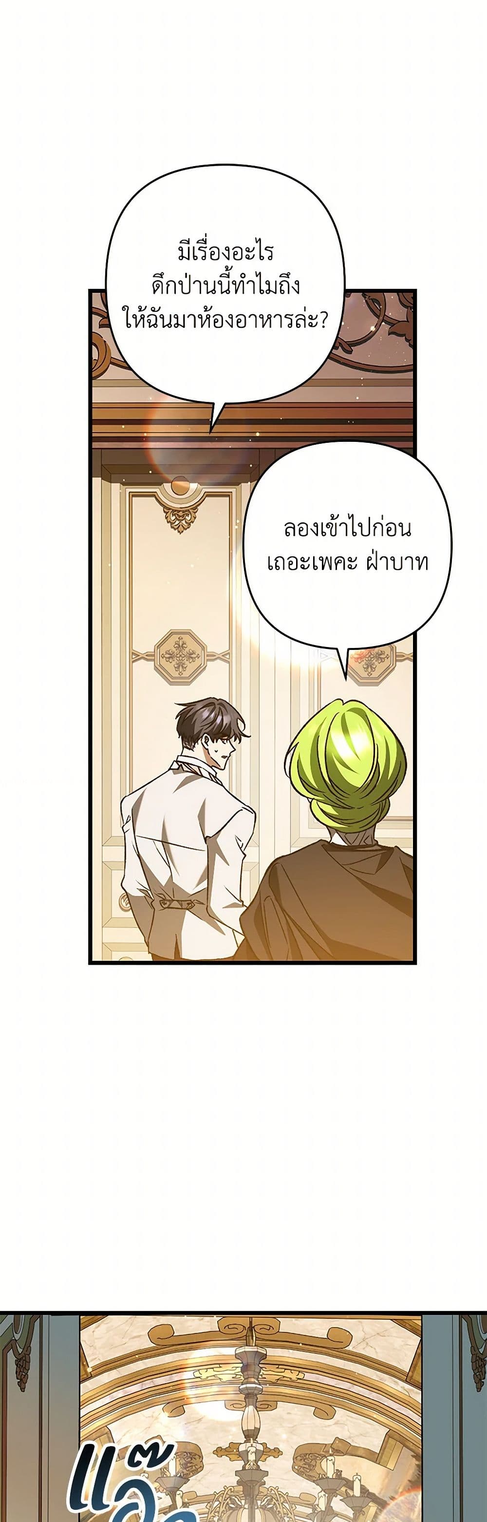 The Male Lead Proposed to Me page 47