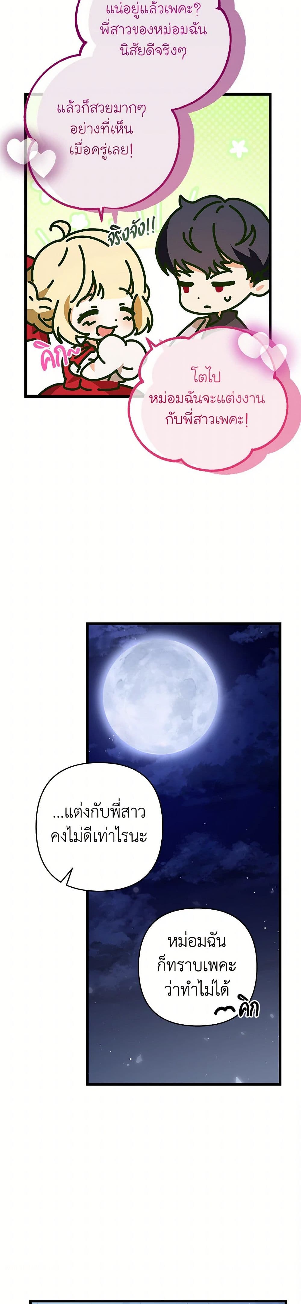 The Male Lead Proposed to Me page 6