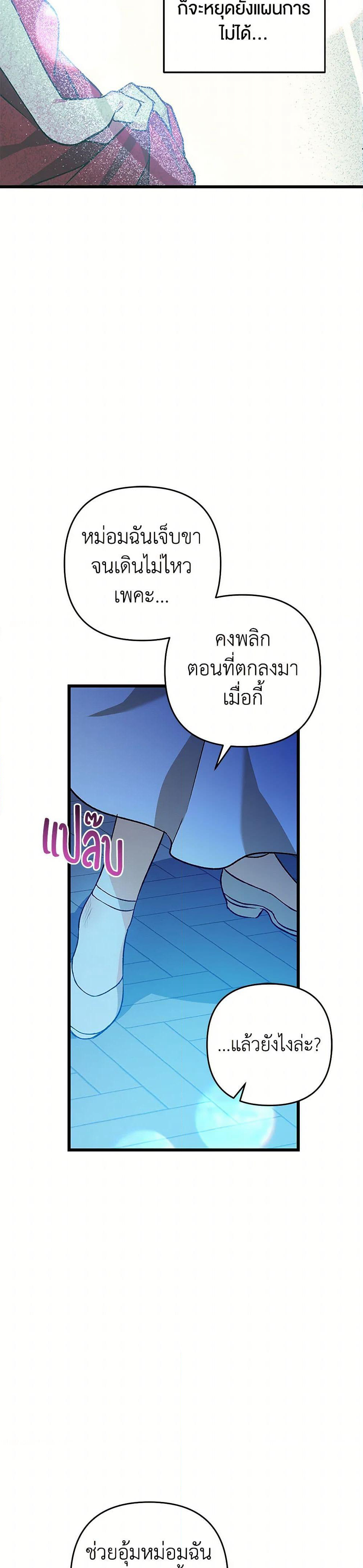 The Male Lead Proposed to Me page 12