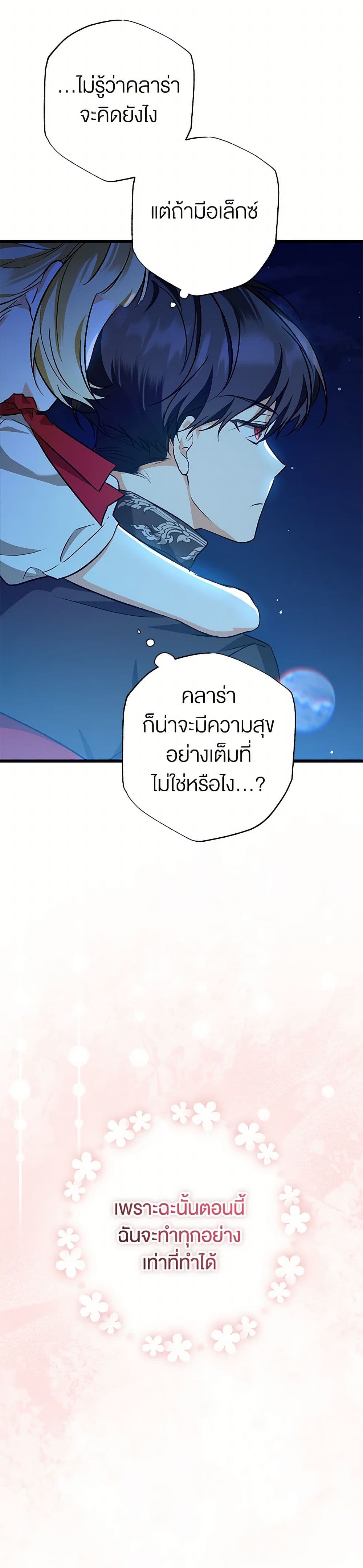 The Male Lead Proposed to Me page 17