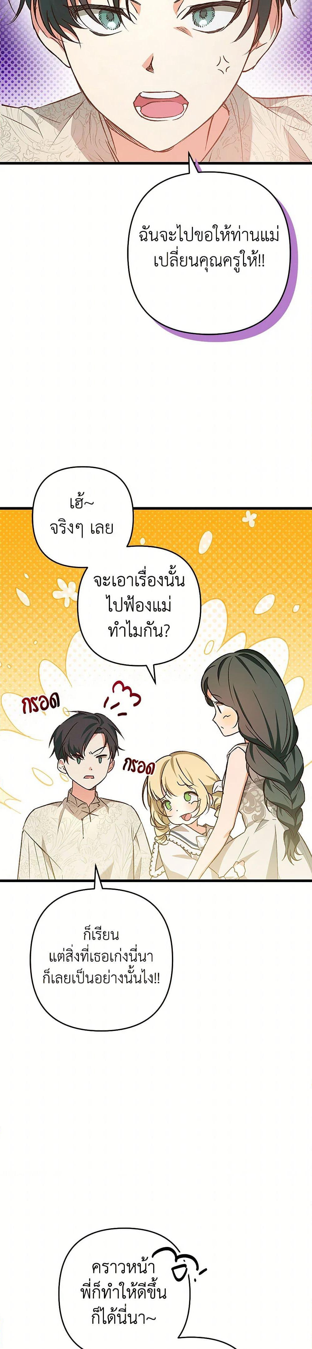 The Male Lead Proposed to Me page 27