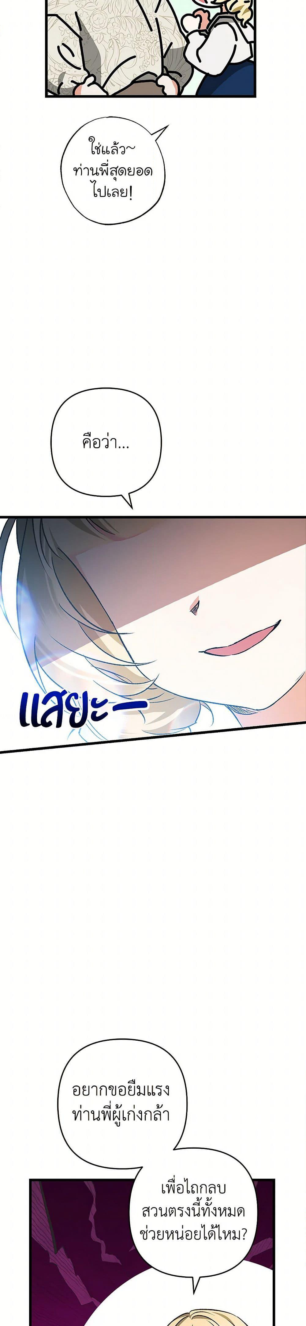 The Male Lead Proposed to Me page 38