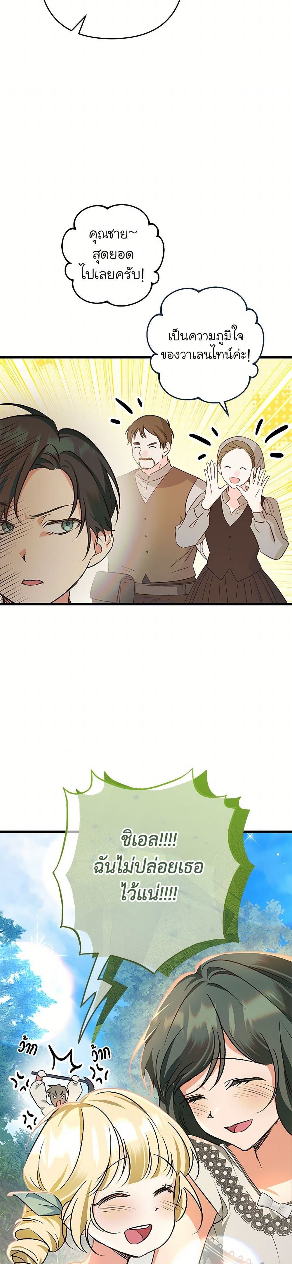 The Male Lead Proposed to Me page 42