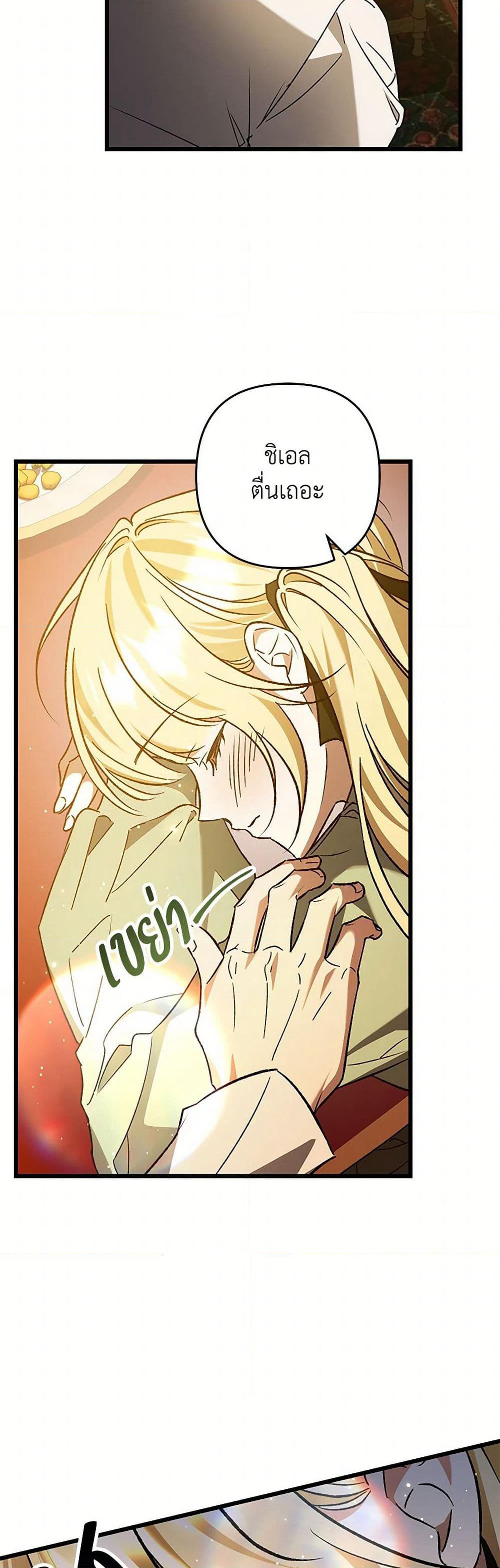 The Male Lead Proposed to Me page 5