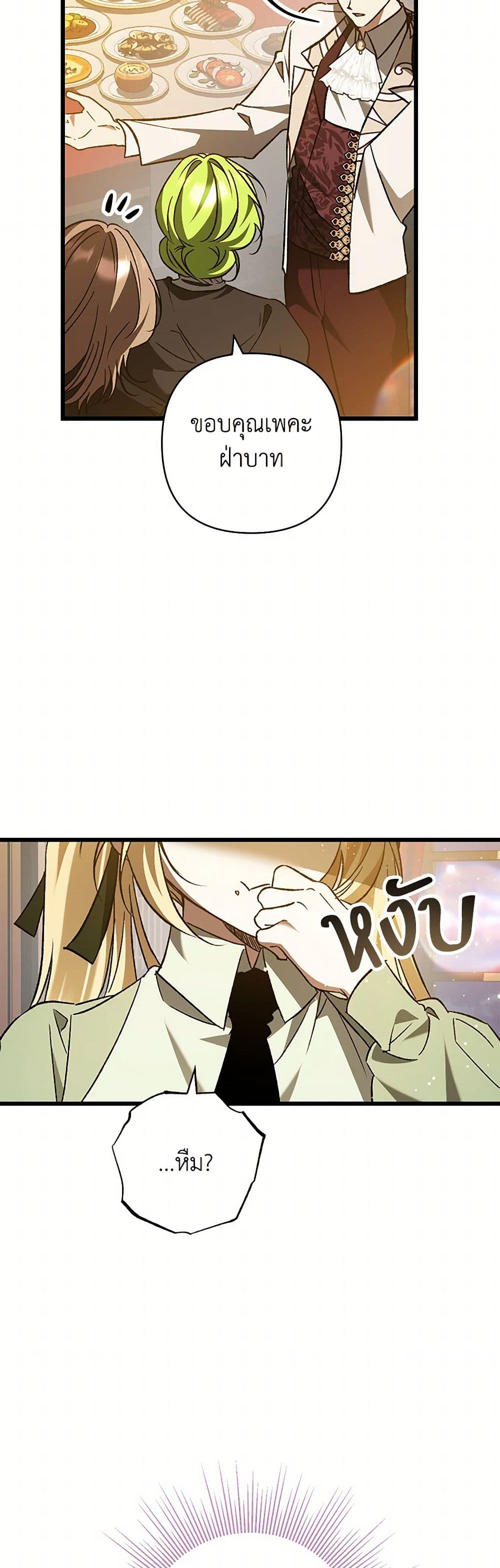 The Male Lead Proposed to Me page 12