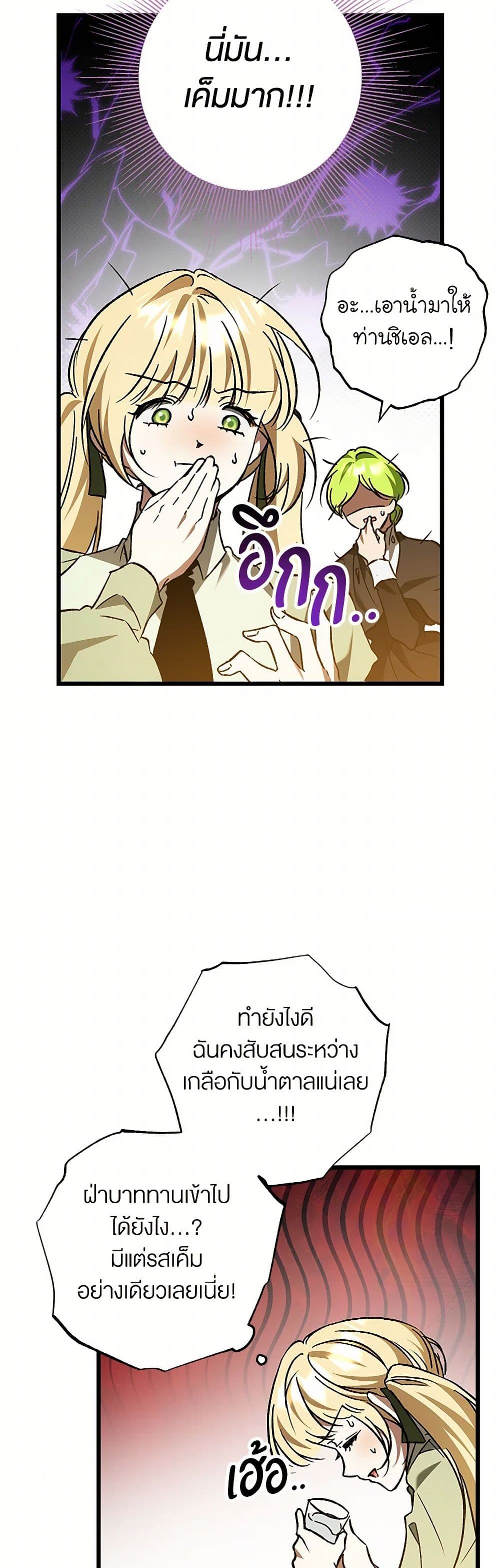 The Male Lead Proposed to Me page 13
