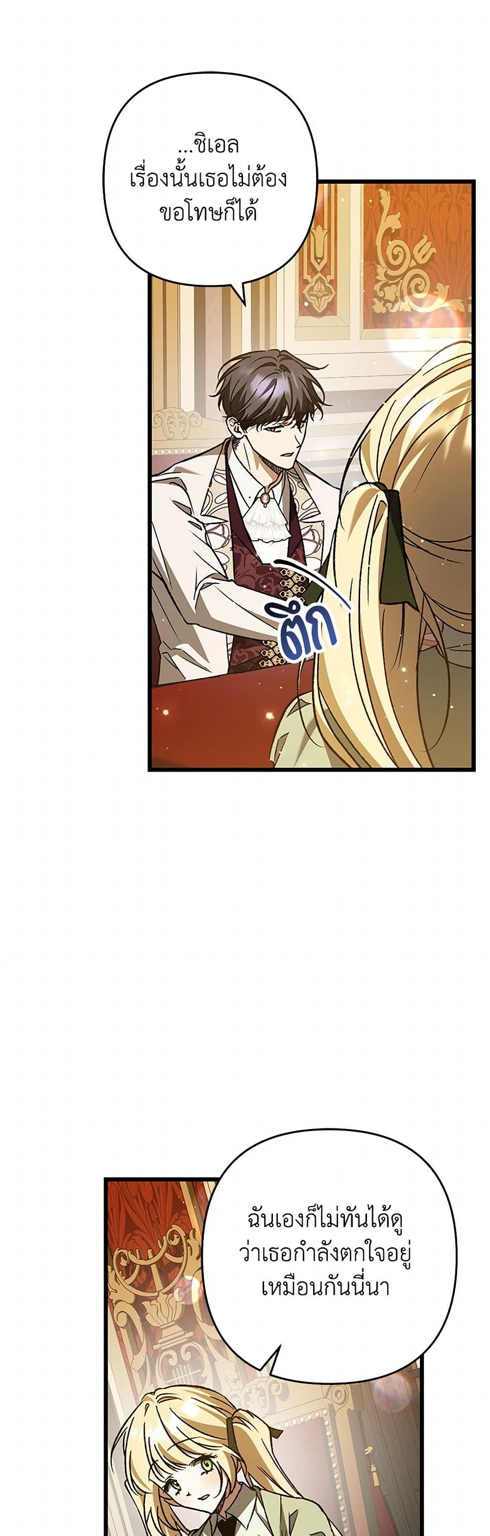The Male Lead Proposed to Me page 20