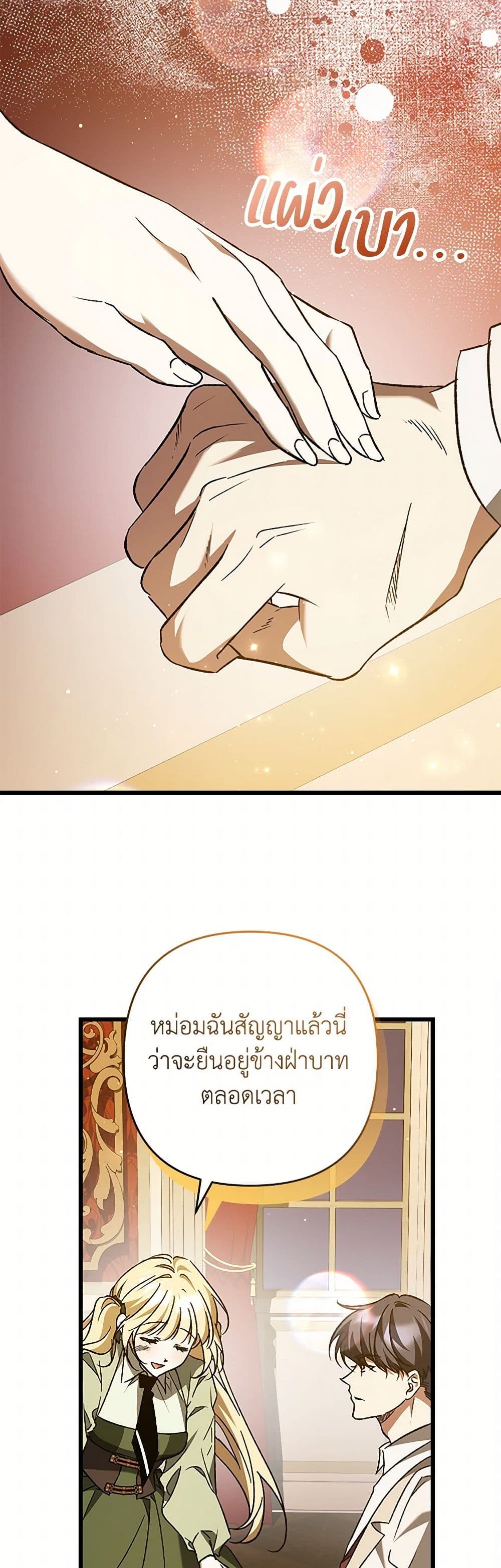 The Male Lead Proposed to Me page 23