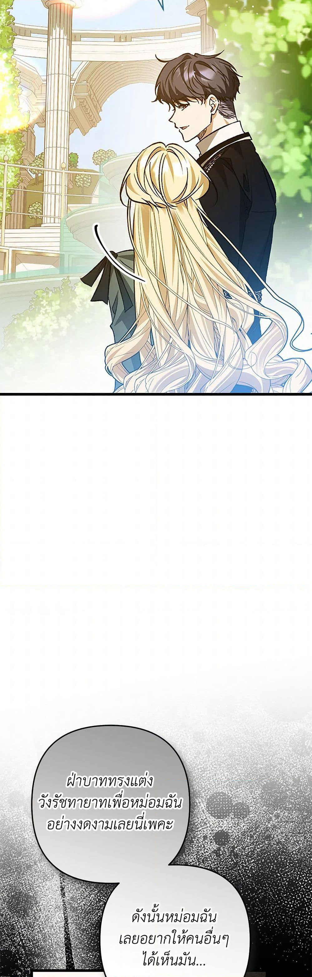The Male Lead Proposed to Me page 33
