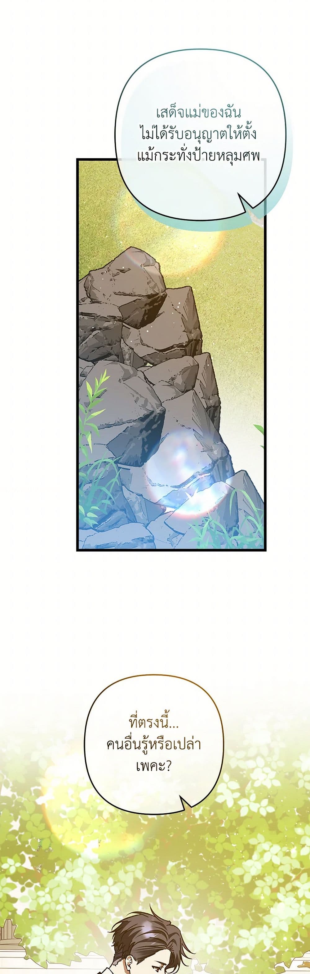 The Male Lead Proposed to Me page 36