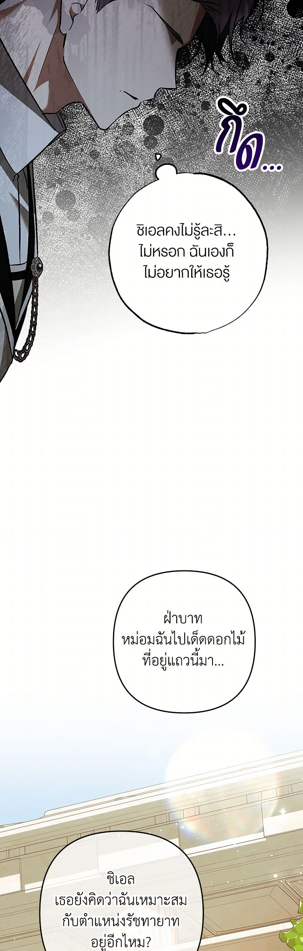 The Male Lead Proposed to Me page 41