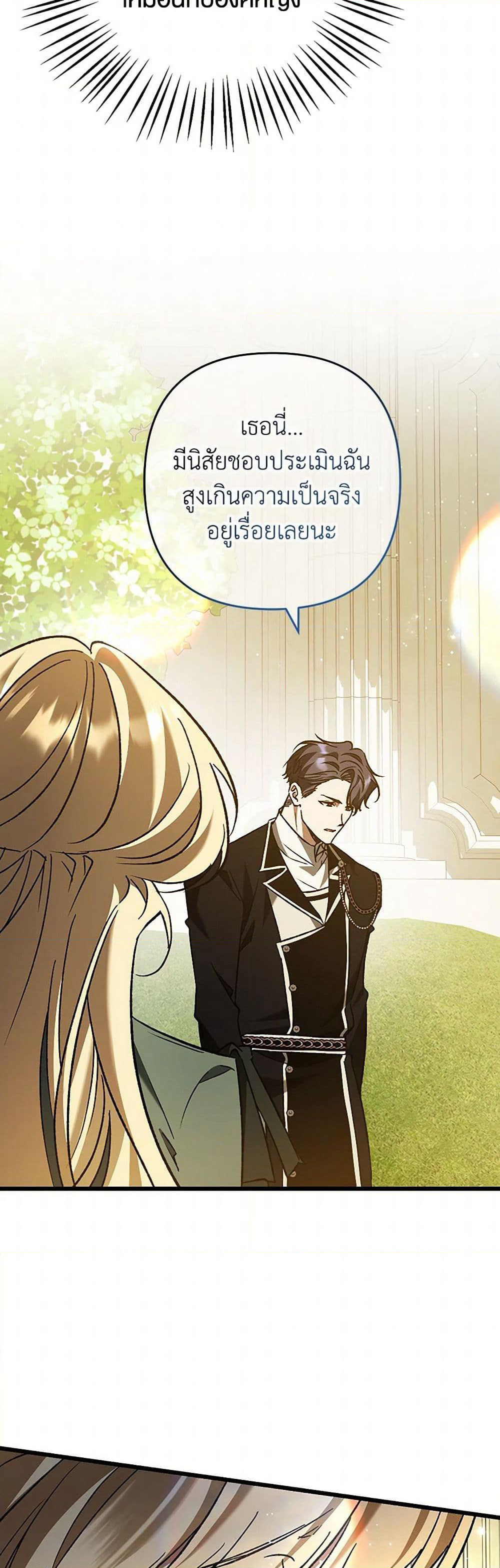 The Male Lead Proposed to Me page 44
