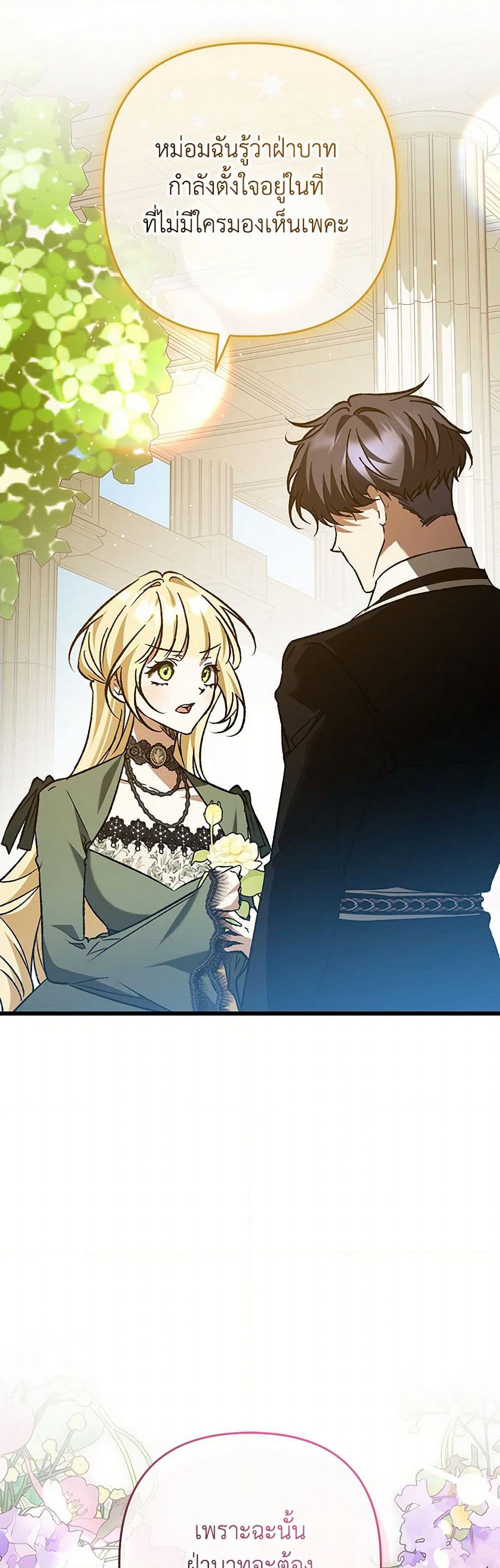 The Male Lead Proposed to Me page 46