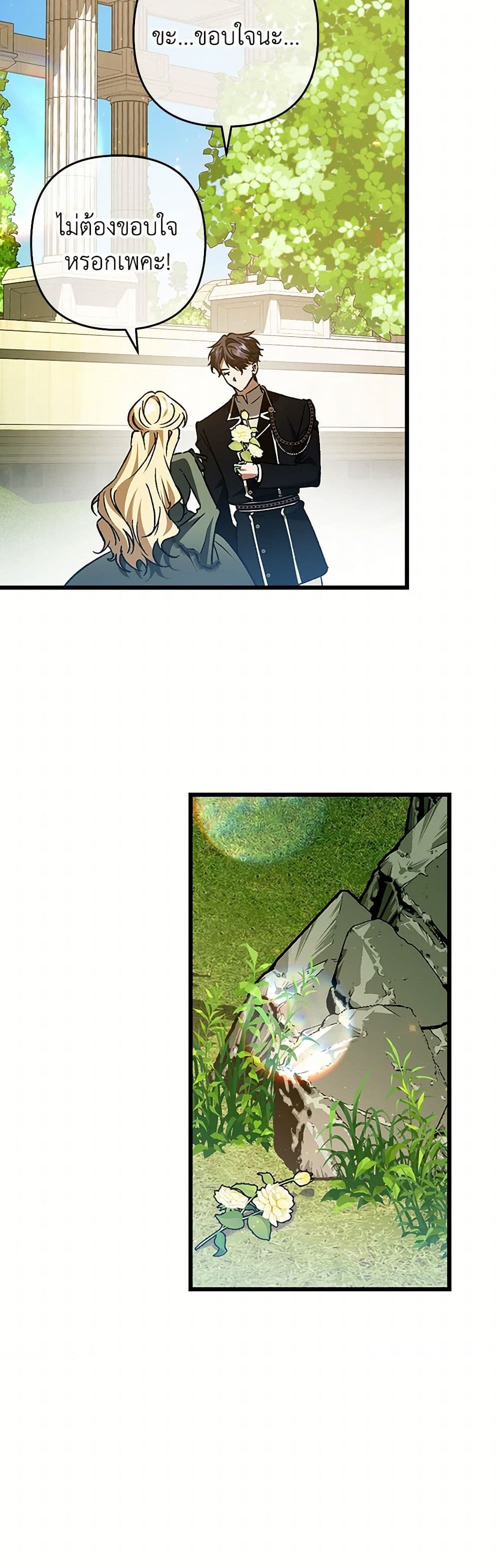 The Male Lead Proposed to Me page 48