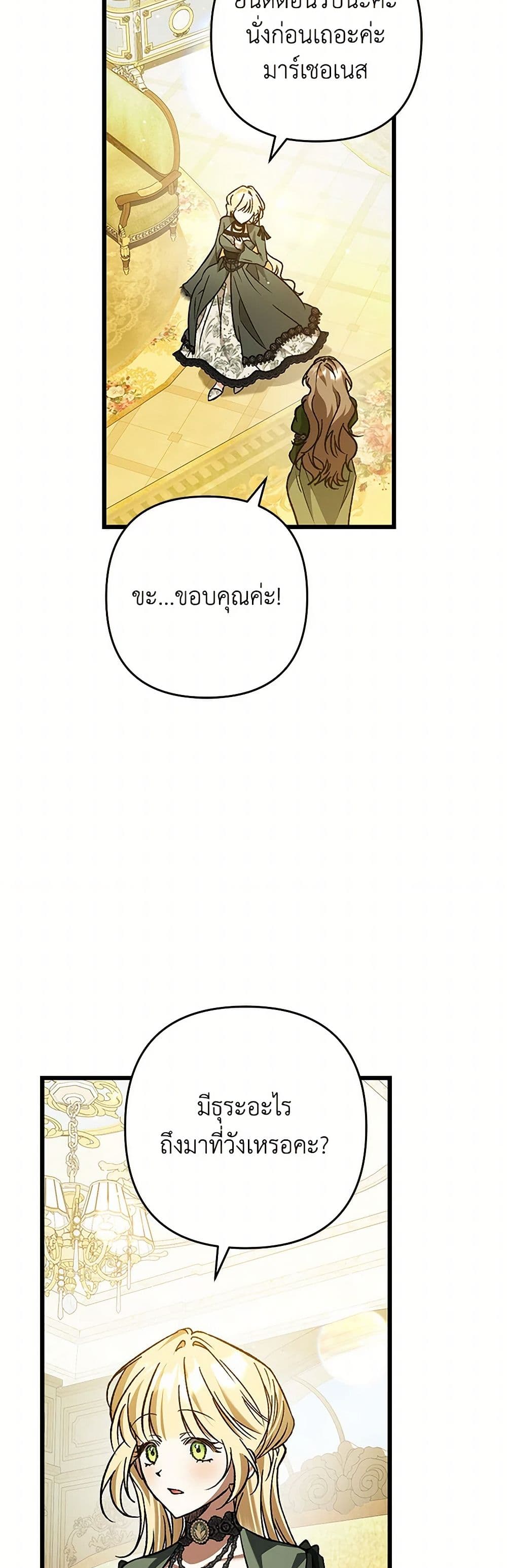 The Male Lead Proposed to Me page 8