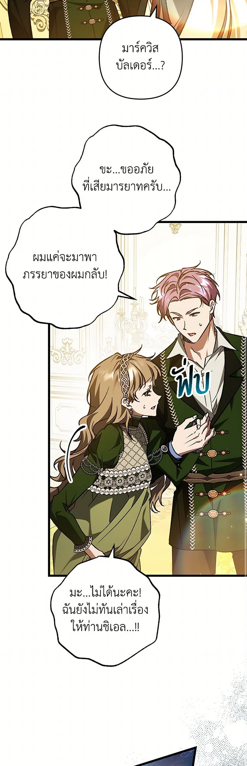 The Male Lead Proposed to Me page 16