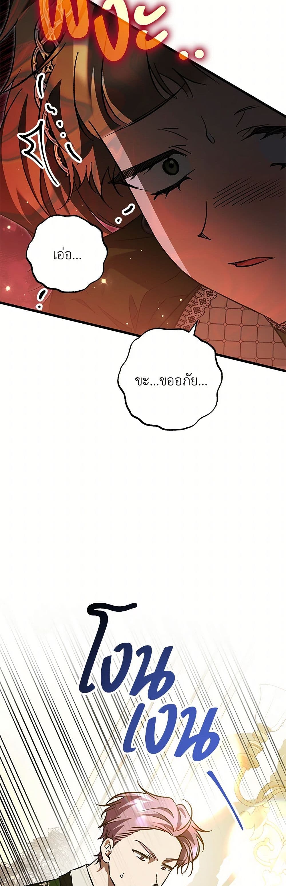 The Male Lead Proposed to Me page 21