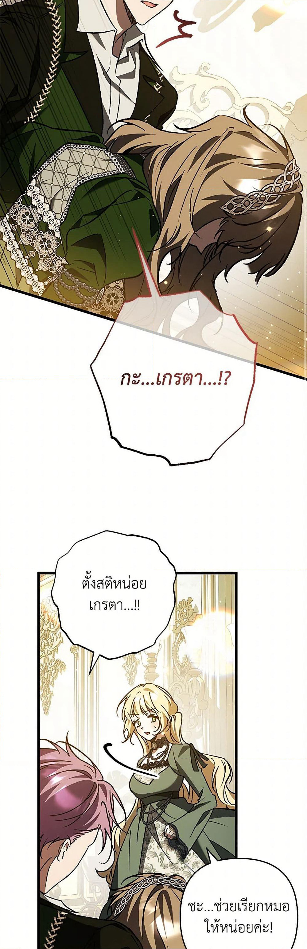 The Male Lead Proposed to Me page 22