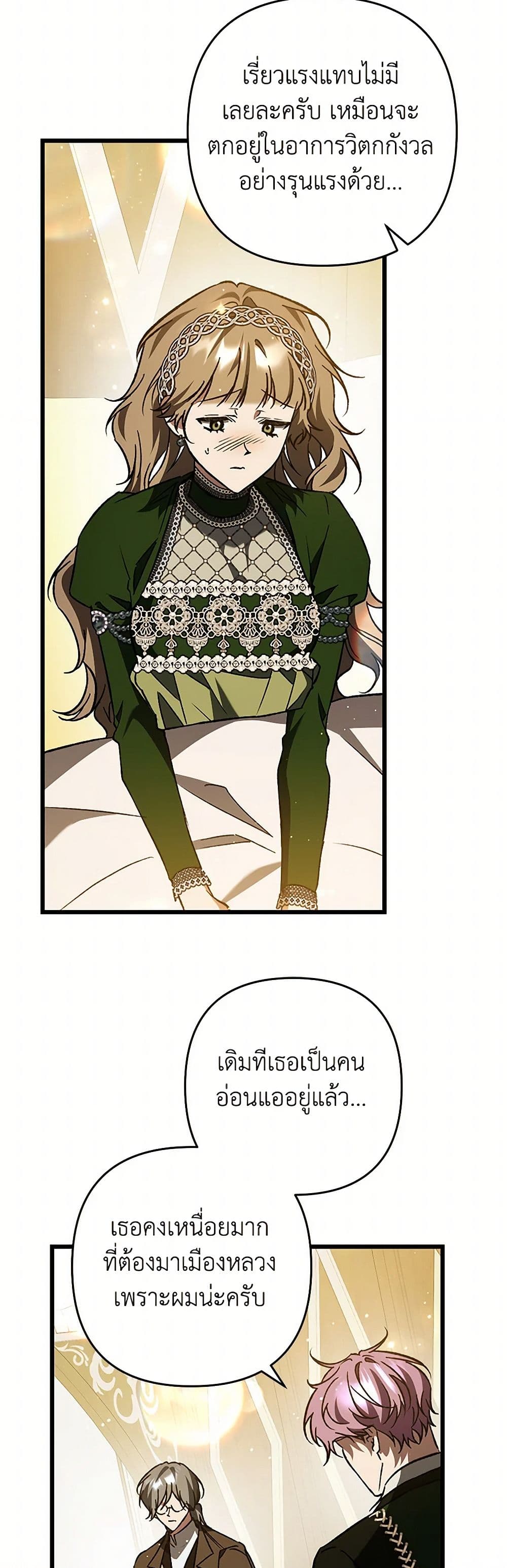 The Male Lead Proposed to Me page 24
