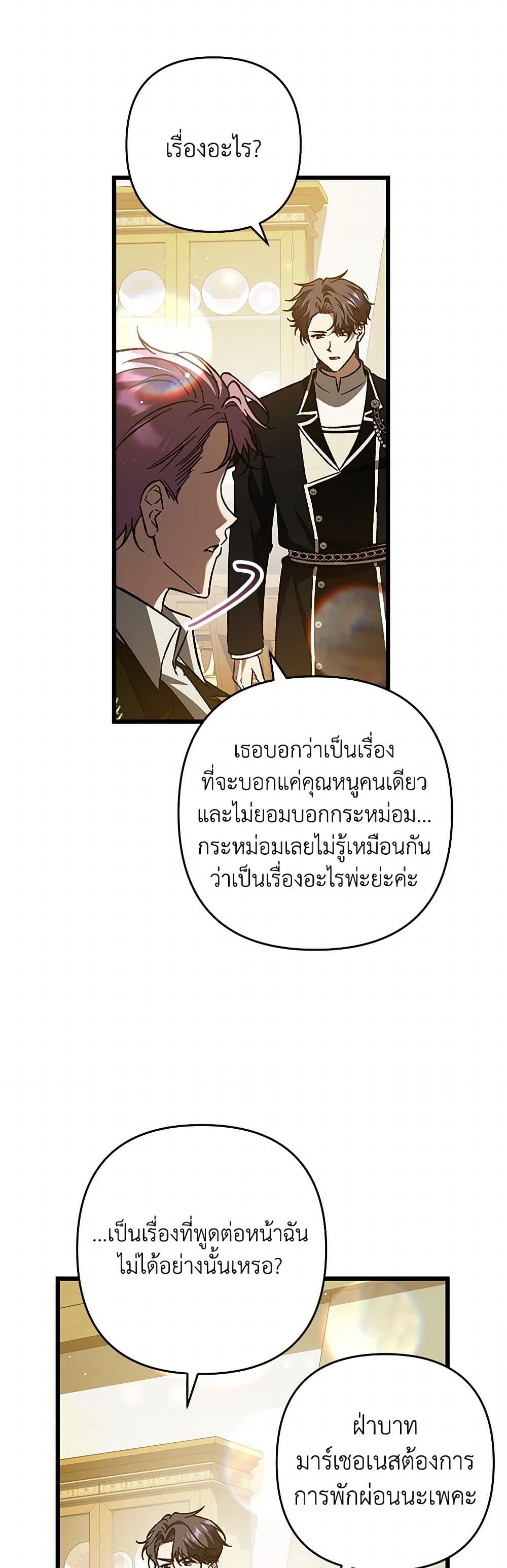 The Male Lead Proposed to Me page 28