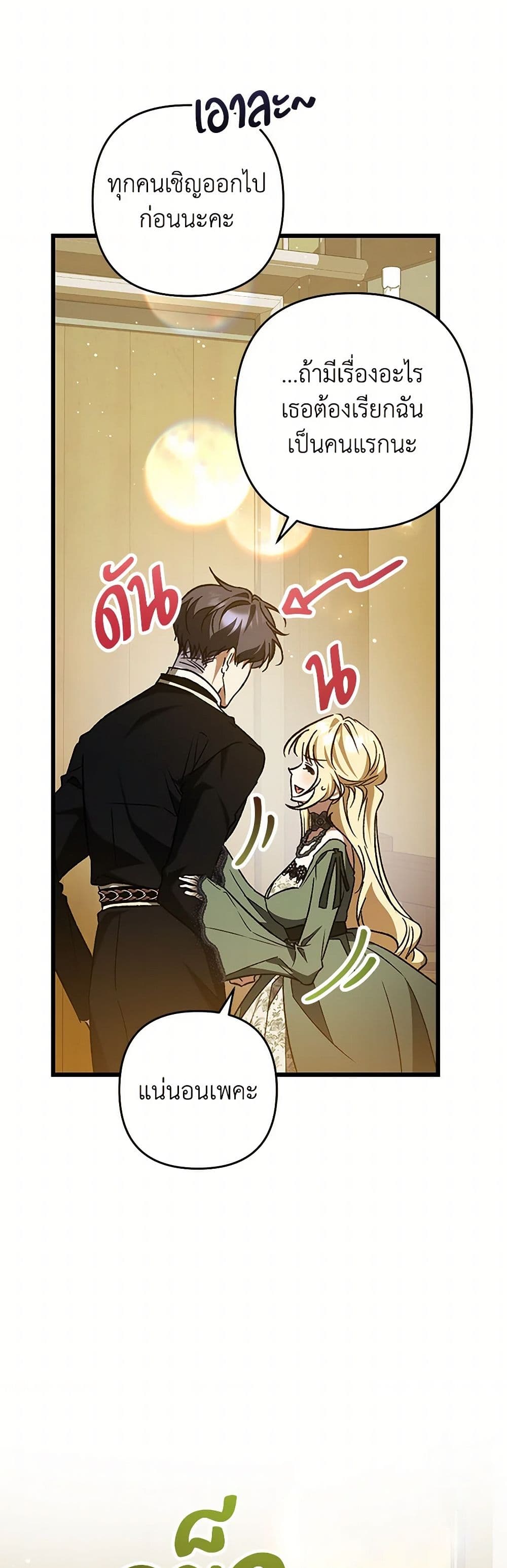 The Male Lead Proposed to Me page 30