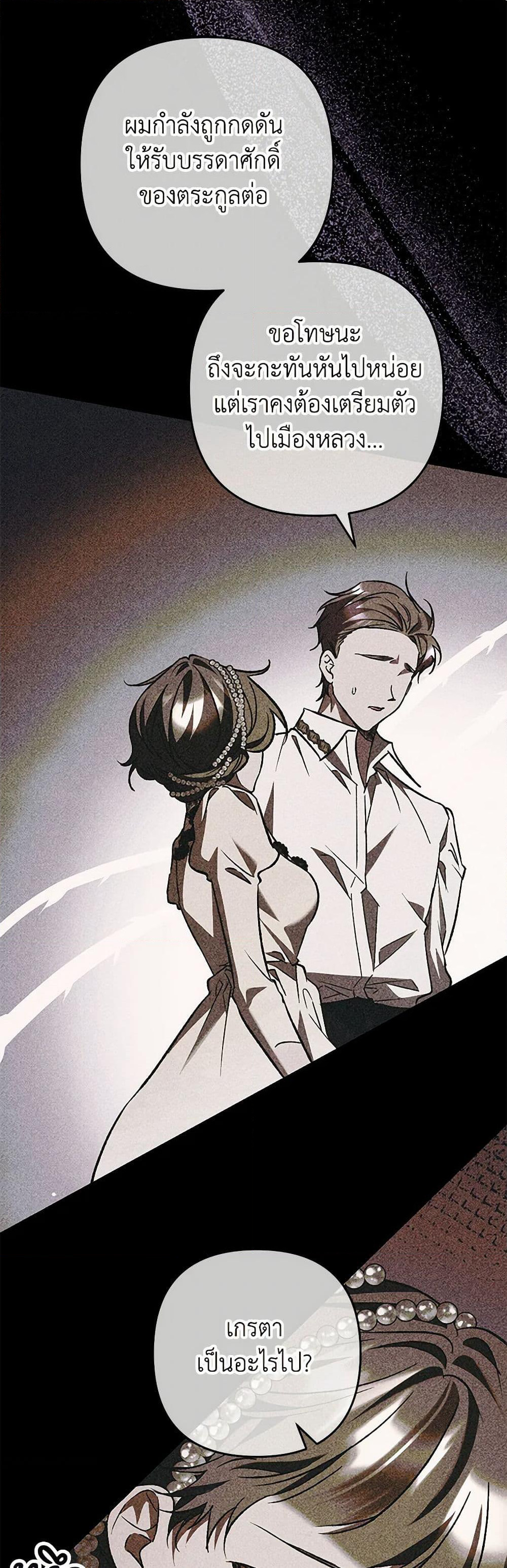 The Male Lead Proposed to Me page 41