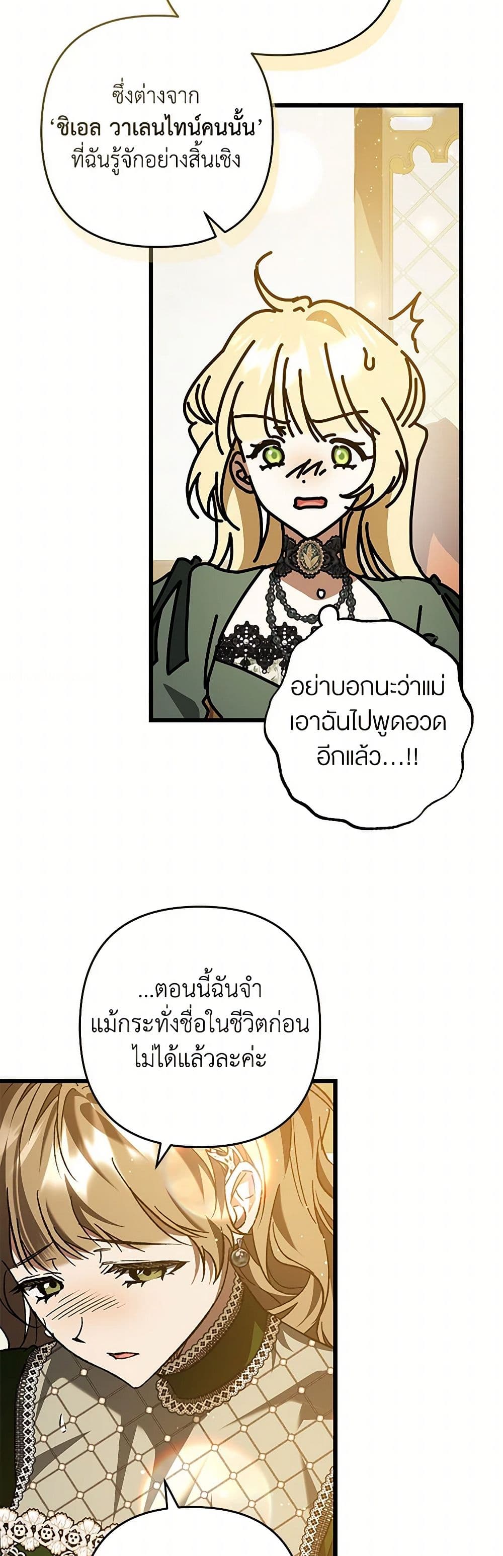 The Male Lead Proposed to Me page 47