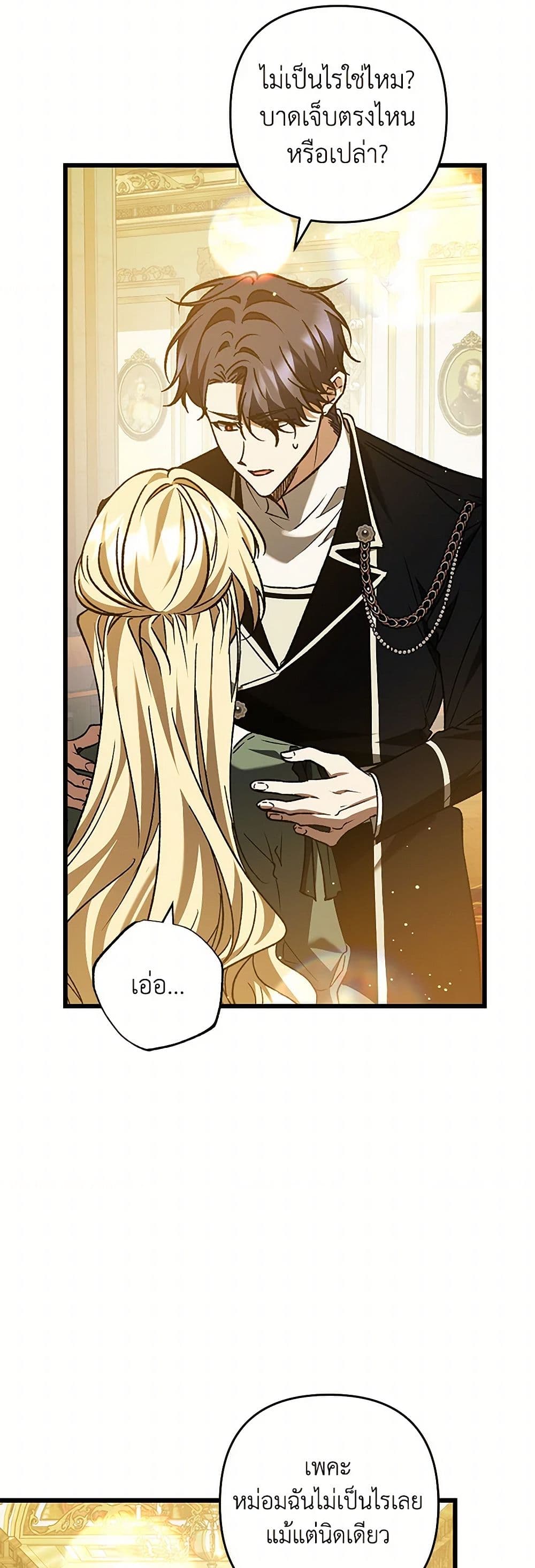The Male Lead Proposed to Me page 8