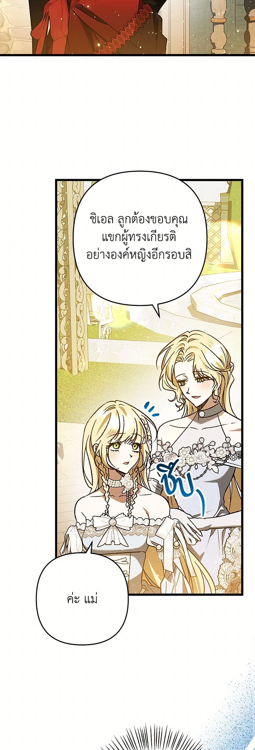 The Male Lead Proposed to Me page 31