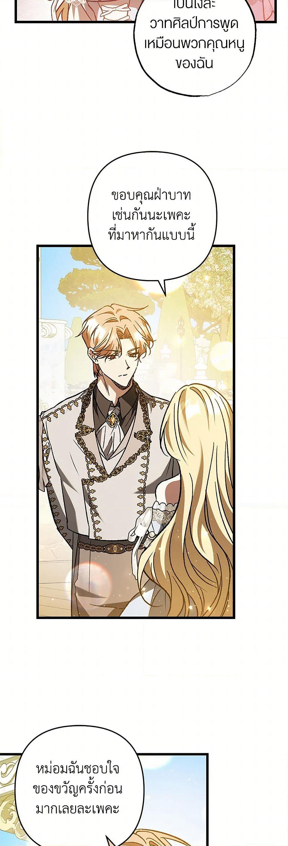 The Male Lead Proposed to Me page 36