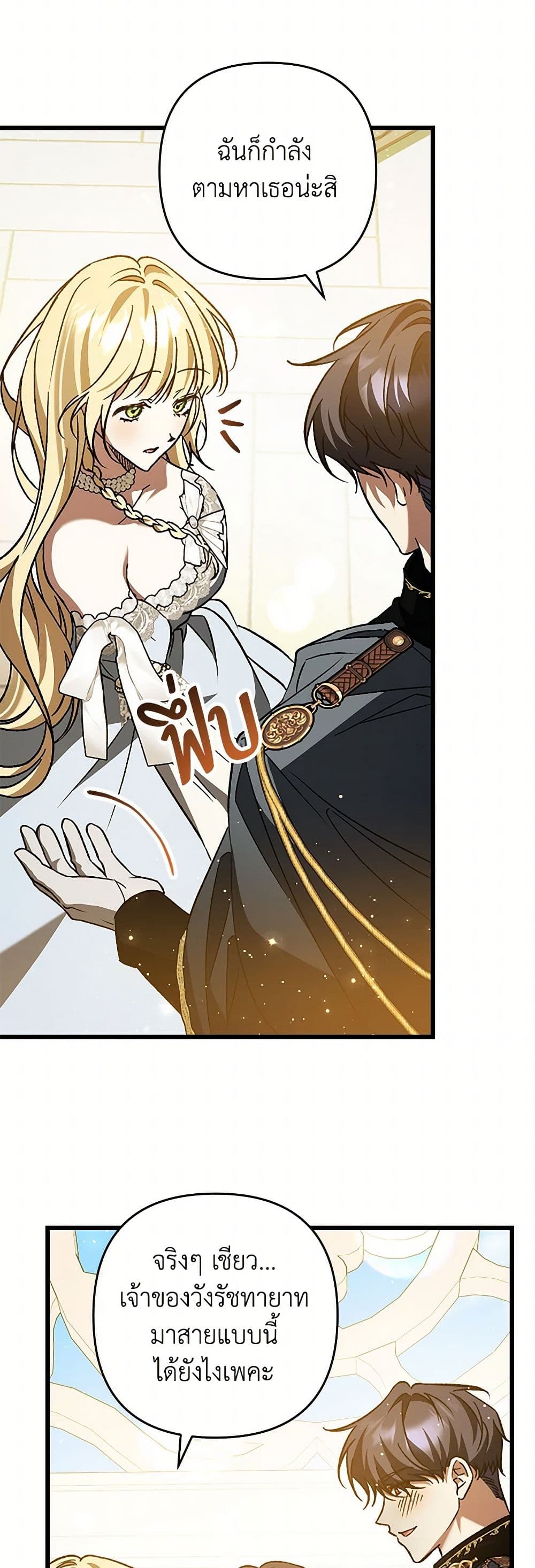 The Male Lead Proposed to Me page 39