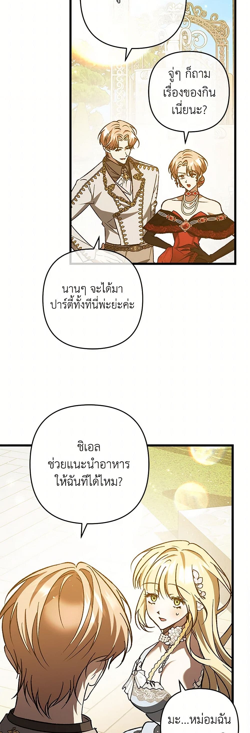 The Male Lead Proposed to Me page 45