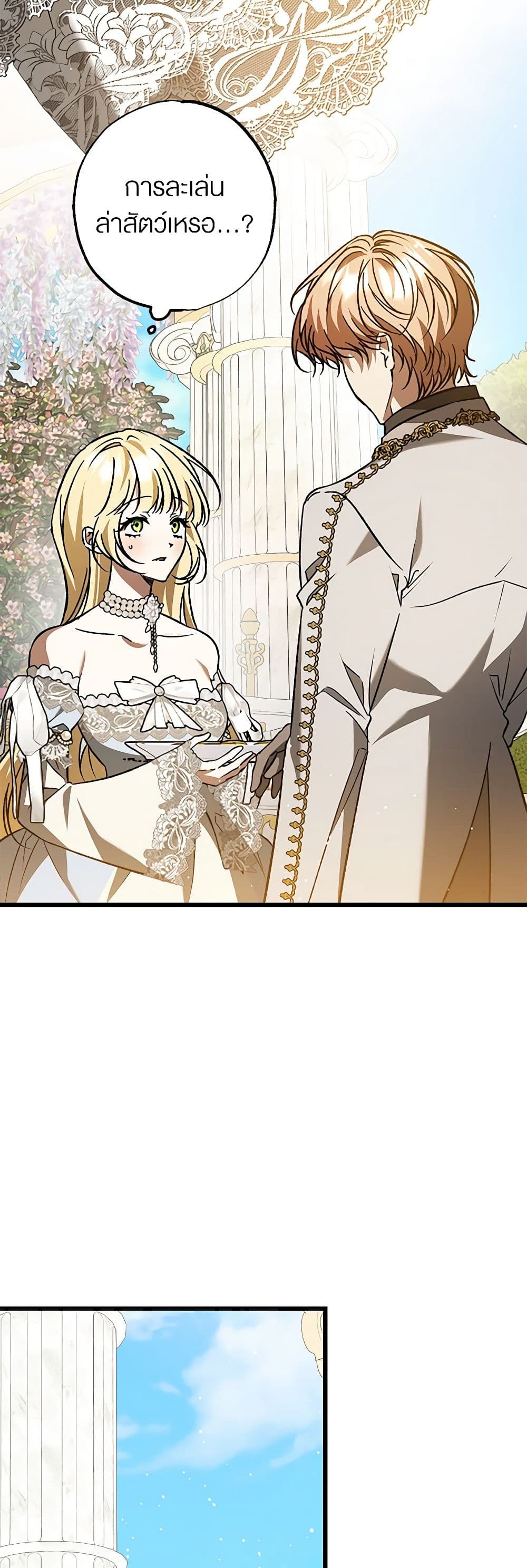 The Male Lead Proposed to Me page 3