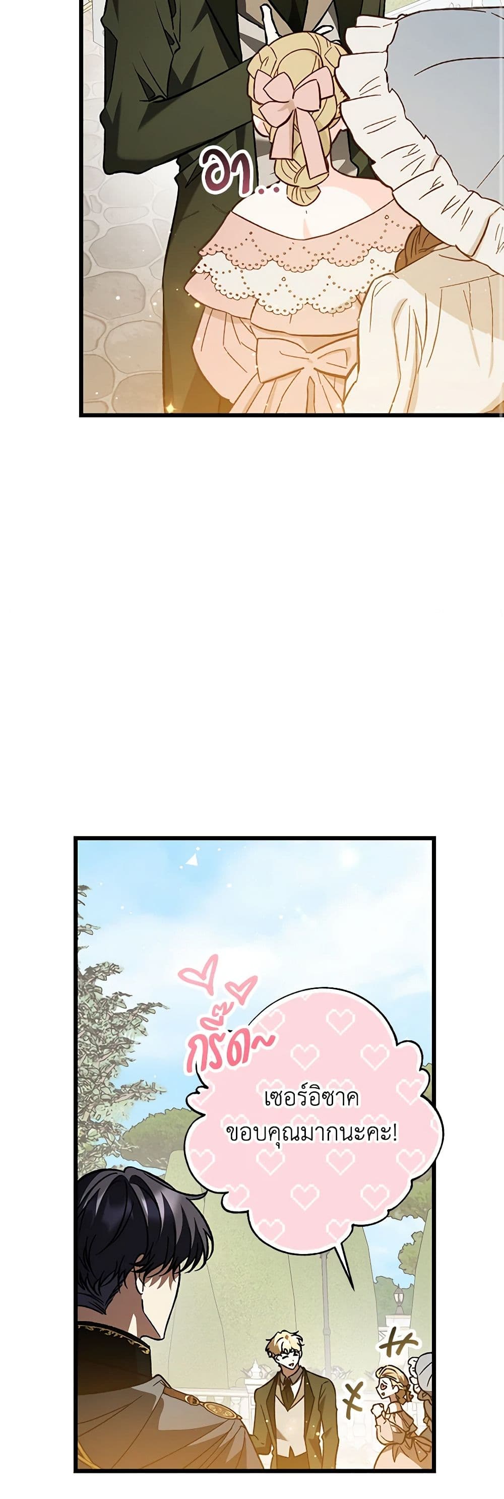 The Male Lead Proposed to Me page 10