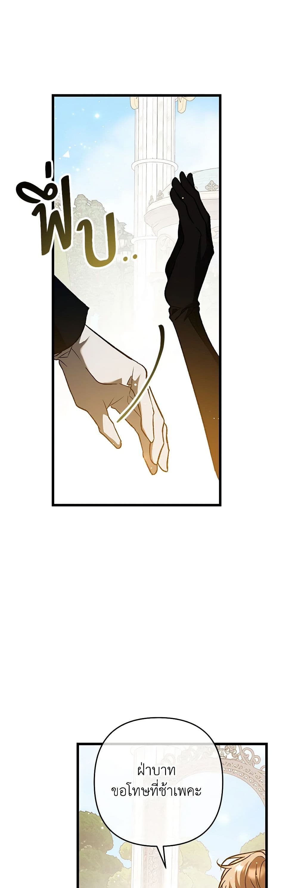 The Male Lead Proposed to Me page 25