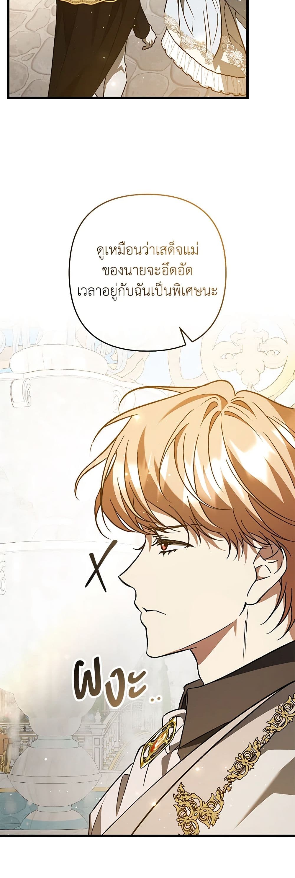 The Male Lead Proposed to Me page 27