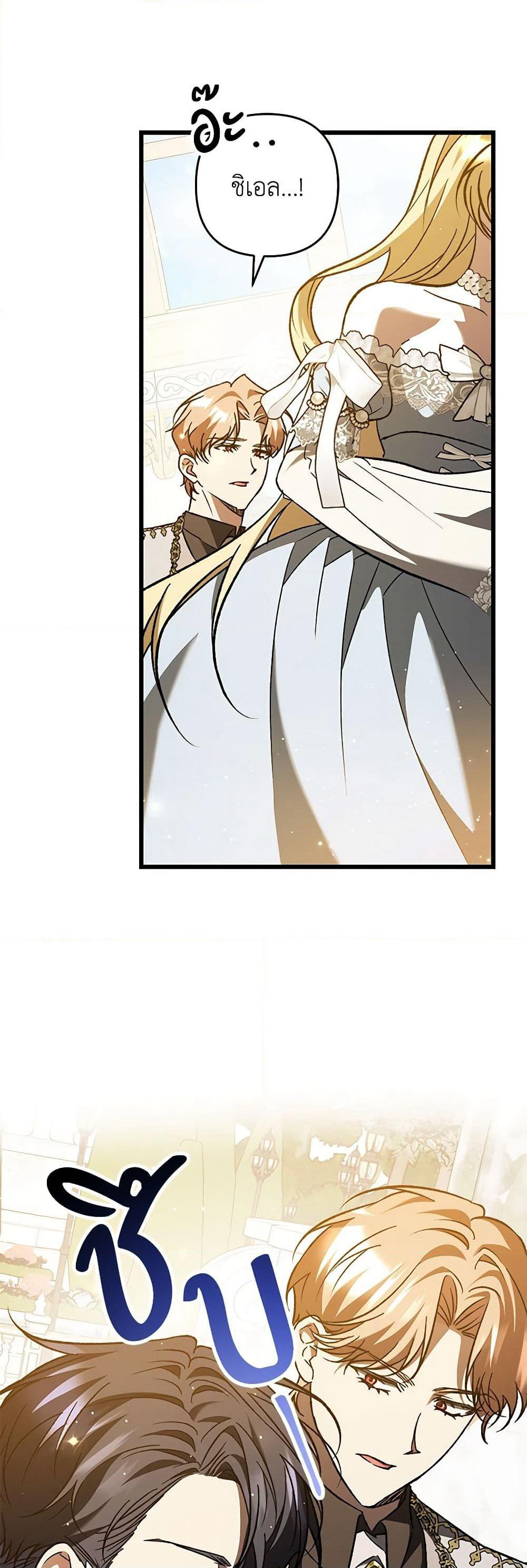 The Male Lead Proposed to Me page 33