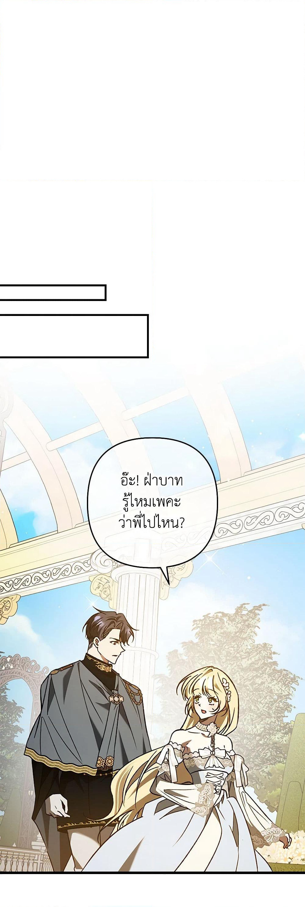 The Male Lead Proposed to Me page 36