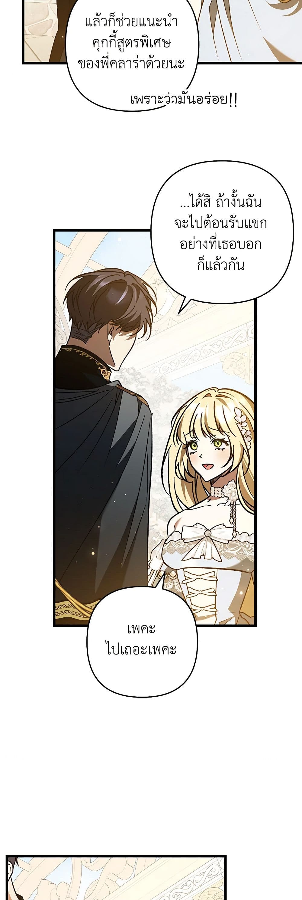 The Male Lead Proposed to Me page 42