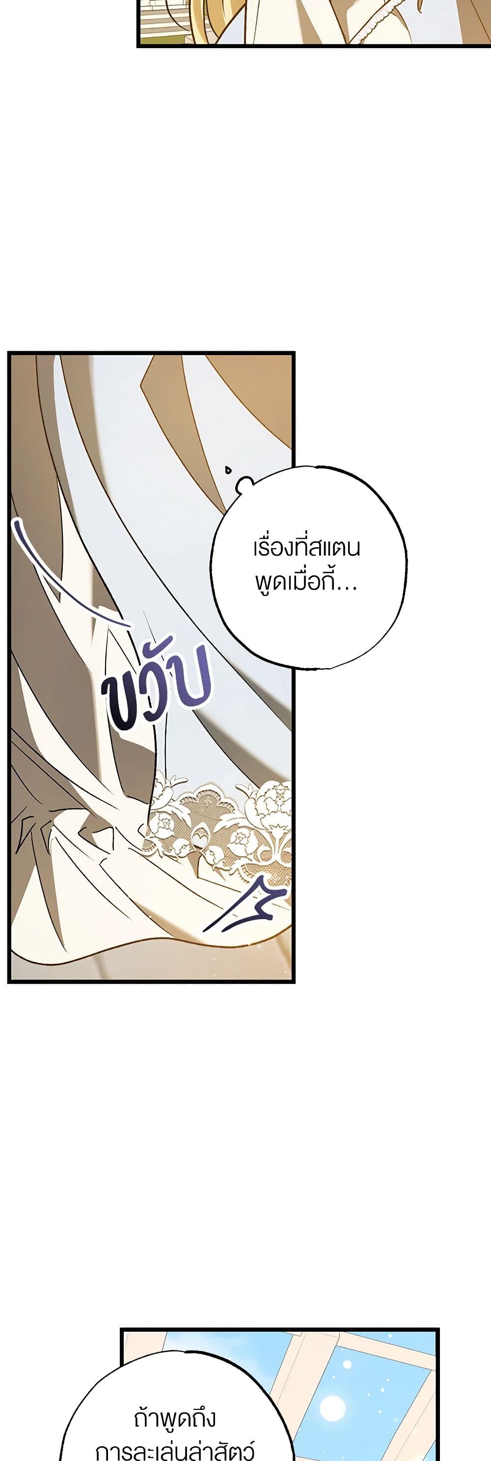 The Male Lead Proposed to Me page 44